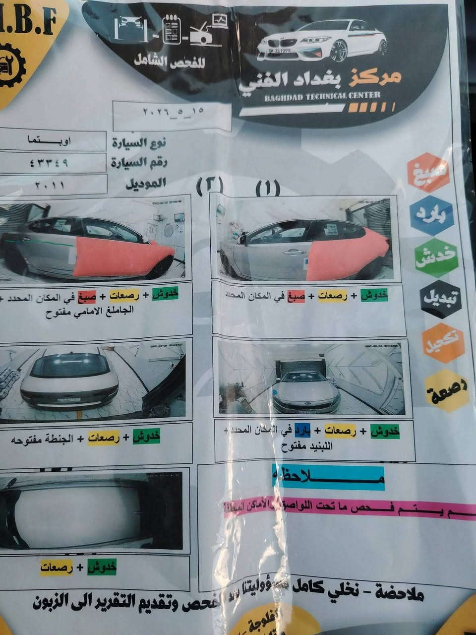 كيا اوبتما 2011 خليجي  وارد كوري رقم بغداد مشروع وطني تحويل ثاني يوم شرط اكاتبك عقد مروري

مكينه 2000 دوش المرغوب ستندر عل شركه
مكينه وكير مكفولات
تبريد شغال
بيها فقط صبغ أثر شخوط.. كفاله من ضرر ومعجون

شواصي لغود تكم حوض كفاله

جراد مابيها خلاص 

سونار مرفق بالمنشور مسوي جديد. وين ميعجبك افحص

السعر95 وبيها مجال للشراي
***********

