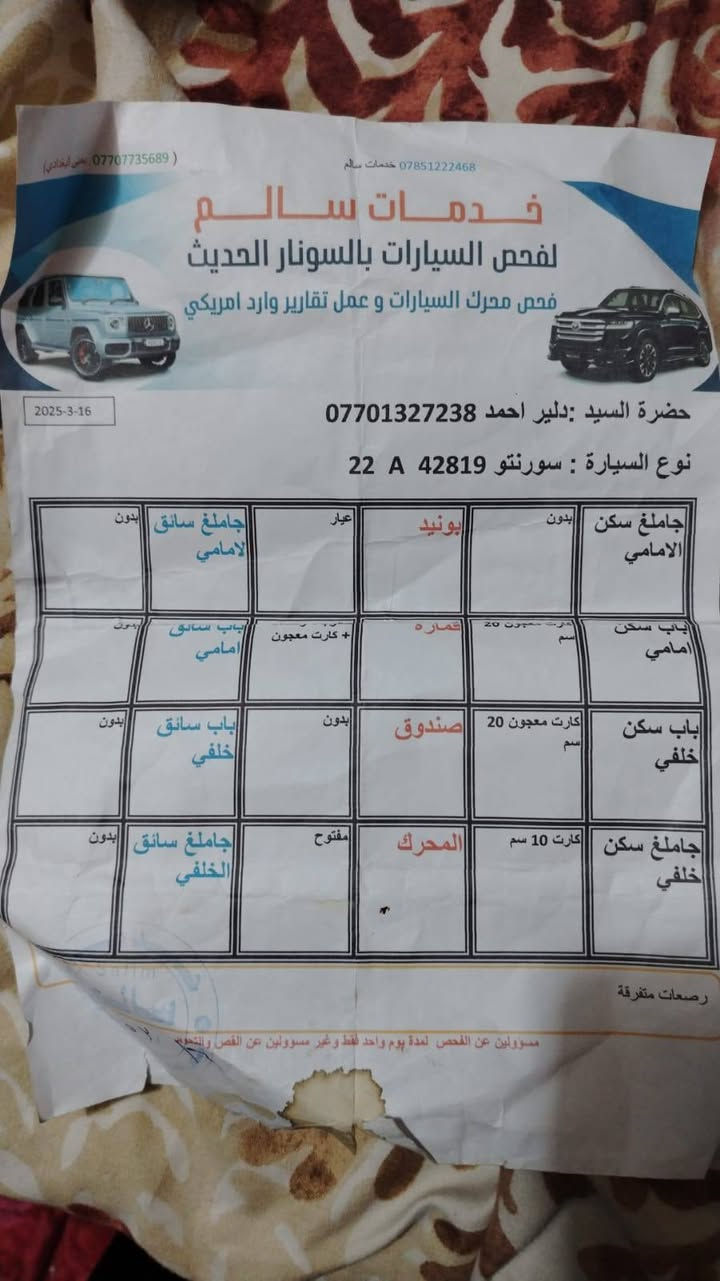 للبيع سيارة سورنتو ١٣  ٧ راكب ٤ سلندر 
ذي قار سوق الشيوخ 
سوناره بالنشر
***********
