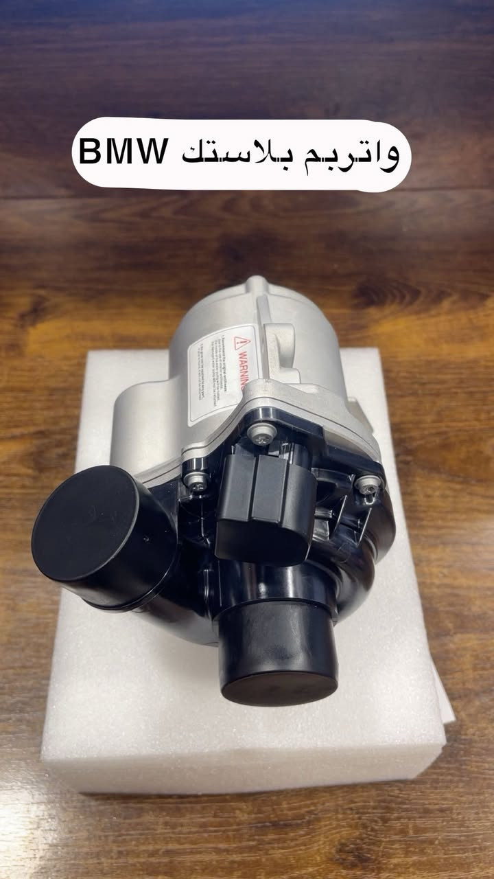 السلام عليكم متابعينا الكرأم نرفق لكم بعض الادوات الاحتياطية للسيارات BWM الحديث .. واتربم -دبه ماء - فيتم - قبق ولفات كامل - بلكات _فلاتر كير _براد كير _كمبريسر والماء الزيتي الاصلي .. للاطلاع على الصور ادنى .. للاستفسار اكثر مرسلتنا عبر حساب الواتساب داخل البيج او عند طريق بريد الصفحة 

يوجد خدمة توصيل كافة المحافظات .. يتوفر لدينا جميع قطع غيار الحديث والقديم مستخدم وجديد .


**إذا كنت صاحب هذا الإعلان وتريد حذفه لأي سبب، رجاءا أرسل رسالة إلى الدعم الفني**