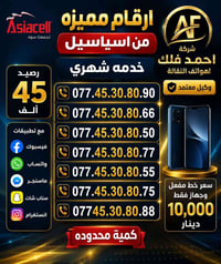 عروض العيد • رقم مميز • البدير