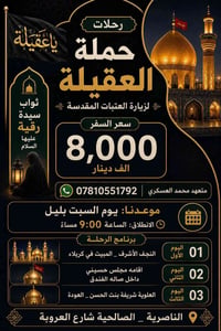 سفرات عائلية • النجف • كربلاء