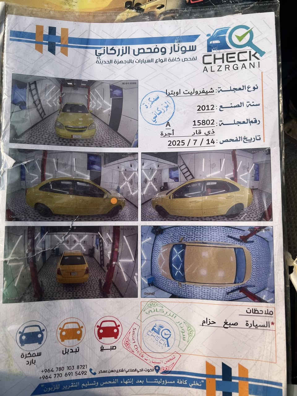 السلام عليكم

///////////////////////////

اوبترة الشركة العامة 

موديل 2012 رقم ذي قار 

تحويل ثاني يوم كاملة خير من الله الاستفسار اكثر اتصال على 

رقم ‭0774 719 6444‬ مكاني واسط طشاش شارع القاضي
