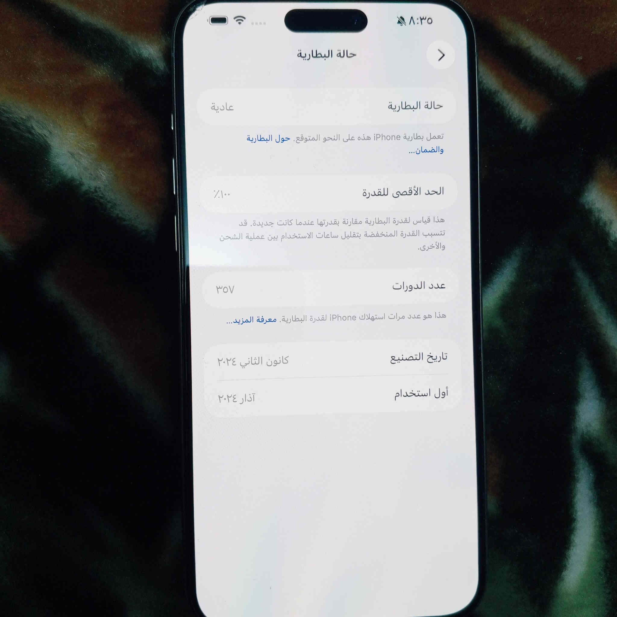 بيع ايفون 15pro maxضمان الجهاز مع الكارتونه مالته ابد ما مفتوح ولا ملعوب بي على شرط الفحص قبل لا تشتري بطاريه مالته 100%
مشحون 357  مرة  
سعر الجهاز مليون 250  الف 
ذاكرة الجهاز 256
الاتصال على واتساب ***********
مكاني بغداد
بيع ايفون 15pro max%
