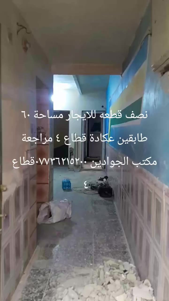 نصف قطعه للايجار مساحة ٦٠ متر طابقين قطاع ٤ مراجعة مكتب الجوادين ***********قطاع ٤
