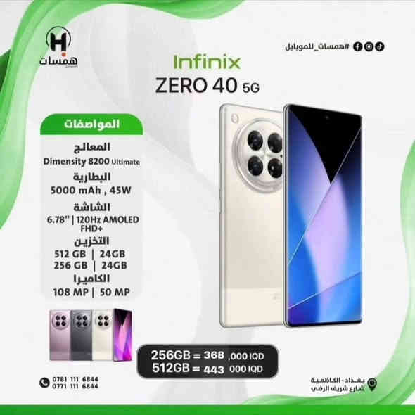 اقوى اسعار << Infinix >> 
جميع موديلات لأجهزة INFINIX 
الاسعار و المواصفات داخل الصور 
2025/11/5

بأسعار و ضمان الوكالات الرسميه 
تابع البيج ليصلك كل ماهو جديد
نستلم طلباتكم عن طريق المراسله 
من جميع البرامج✅️

او الاتصال على الرقم
***********
 
العنوان: بغدادالشعله حي الجوادين مجاور مطعم علي وعدنان 

وقت الدوام من الساعه 10:00 صباحآ الى الساعه 10:00 مساء 

لا يوجد لدينا فرع اخر 🔥
