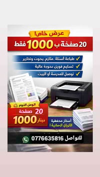 25 ورقة بالف دينار فقط 📢📢 والتوصيل مجاني   للتواصل واتساب 07766358166 ...