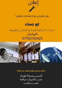 نصب وتحديد اشارة الستلايت نصب وصيانة الكاميرات صيانة الكهرباء اتصال 07...