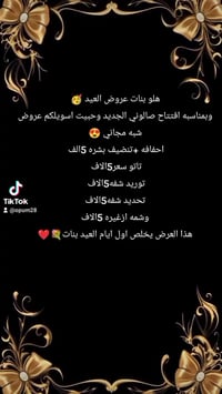 روز بيوتي • صالون • العبيدي