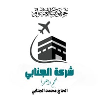 عمره طيران  البرنامج 8 ايام فقط   10 / 1 / 2026 بـسـعـر  950الف السكن ...