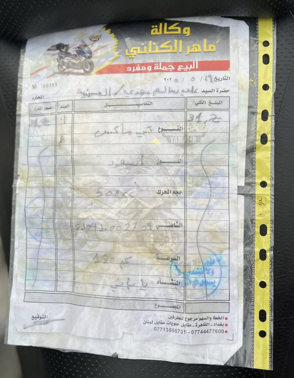 السلام عليكم للبيع تي ماكس 2008  نازله من معرض ماهر الكناني قبل فتره قصيره نزلت ماشيه 22 وحالياً 24 km حقيقي الدراجه كفاله عامه في حالة الوكاله السعر 25$ بيها مجال بسيط  مكاني البياع حي الأعلام للأستفسار ***********🩵
