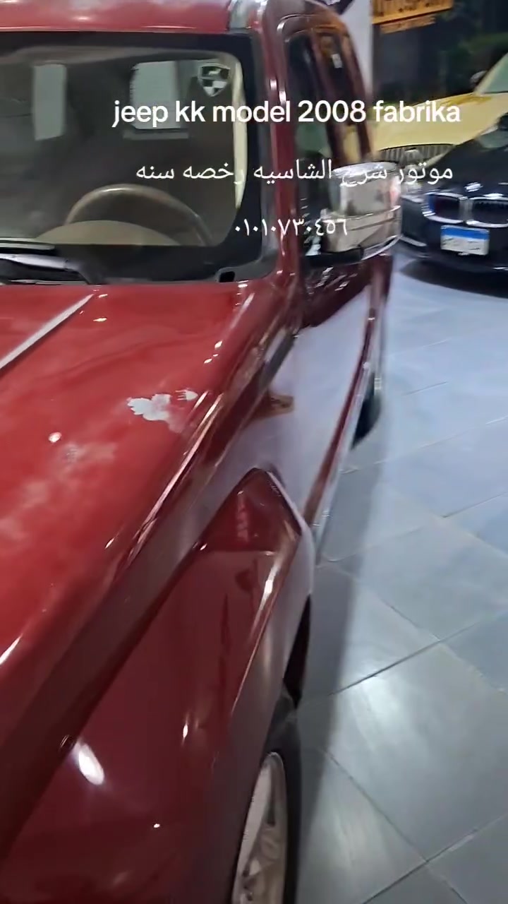 جيب kkمودل ٢٠٠٨ فبريكه بالكامل تم عمل جميع الصيانات رخصه سنه منوفيه المعاينه شبين الكوم منوفيه  ٠١٠١٠٧٣٠٤٥٦


**إذا كنت صاحب هذا الإعلان وتريد حذفه لأي سبب، رجاءا أرسل رسالة إلى الدعم الفني**