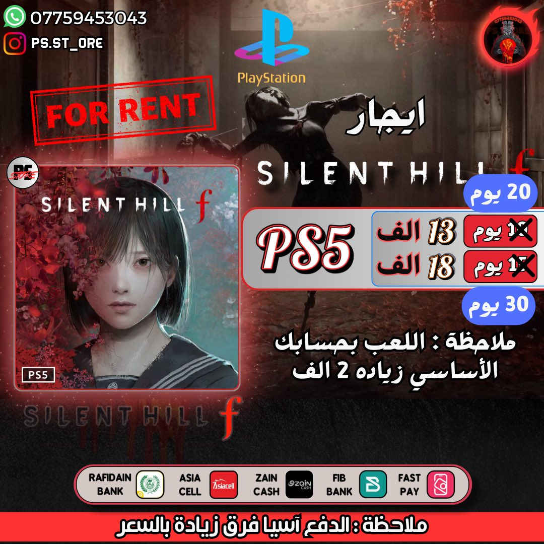 🎉 تخفيضات جديده 🎉 ع العاب الايجار ( رسمي ) 
.
متوفر كل الالعاب الحديثه للإيجار 
.

(( الايجار يكون عن طريق حساب اسجله الك ع المدة الي تختارها وتحمل اللعبه وتلعبها ))
.

للطلب والاستفسار تواصل على الخاص 
. 
او واتساب ***********

#ps5 #ps4 #playstation #AssassinsCreedShadows #splitfiction #MafiaTheOldCountry
