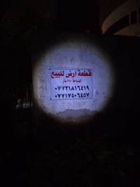 بل زيتون الجديده • ٢٥٠م • مجاور الثروه الحيوانيه
