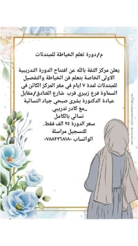 دورة تدريبية • أجر رمزي • السماوة زيبري