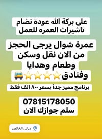 عمرة شوال • انطلاق ٢٣/٣ • بدون مقدم