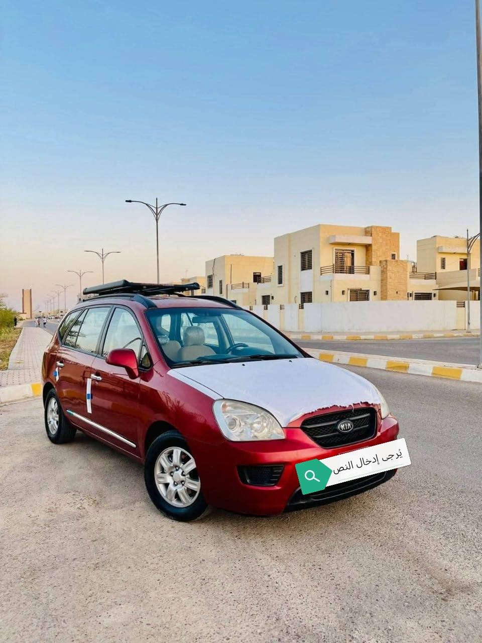 بسم الله الرحمن الرحيم
كيا كارنز موديل ٨ لا ضرر ولاصبغ ولاتبديل داخل بيجي رقم ١١ دولي بسمي محرك ٤ سلندر ٢٠٠٠ دوش المرغوب بالسياره ٧راكب بلادي كامره هزه جديده باتري جديد تخم تاير جديد تبريد قطعتين سياره جديده او نشطه بلاديه مالجناي مكاني ديالى بعقوبه *********** 
قفلها ٩٨ $ 
اخي المنشور اذا مايعجبك جزاك الله خير لاتعلق سياره سعرها ١١٥ نزلتها ٩٨ تعال شوف وقتنع سياره بلاديه لتعامل واني اشكركم
