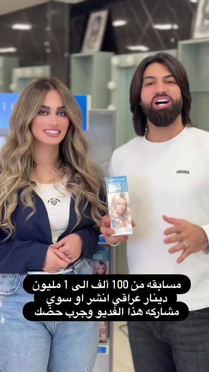 مسابقه من 100 ألف الى 1 مليون
دينار عراقي انشر او سوي مشاركه هذا الفديو وجرب حضك من 26 الى 16 شباط صالون الكوافير بسام العنوان زيونه ***********  ***********
