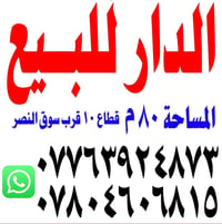نص قطعة • ٨٠م • بيت طابقين
