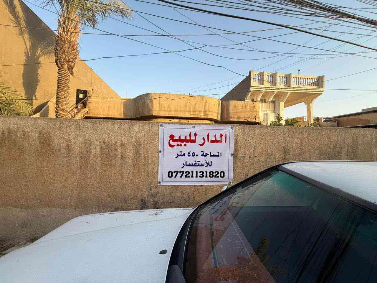 السلام عليكم 
دار للبيع طابو ملك صرف
الموقع الدورة -شارع الصحة مقابل مدرسة النهضة الاهلية 
المساحة 450 م 
الجبهة 15 م
النزال 30 م  

ــــــــــــــــــــــــــــــــــــــــــــــــــــــــــــ
للاستفسار الاتصال

*********** بغداد, العراق
