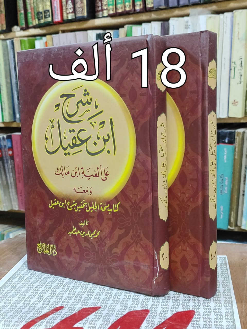 https://wa.me/9647727347058رابط للتواصل
#التخفيض يبدأ من5%إلى25%حسب مبلغ الشراء/توصيل5ألف دينار
#https://www.facebook.com/alshafaqbook
#الحلة منتصف شارع أبو القاسم مجاور جامع أبو القاسم


**إذا كنت صاحب هذا الإعلان وتريد حذفه لأي سبب، رجاءا أرسل رسالة إلى الدعم الفني**
