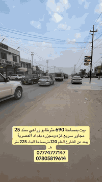 بغداد الدورة البوعيثة • ٦٩٠م • طابو زراعي