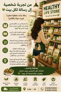ماركت صحي • بدائل سكر • قنا نقادة