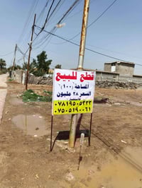 قطع للبيع الدوره هور رجب قريب المدارس للاستفسار الاتصال على رقم أو مرا...