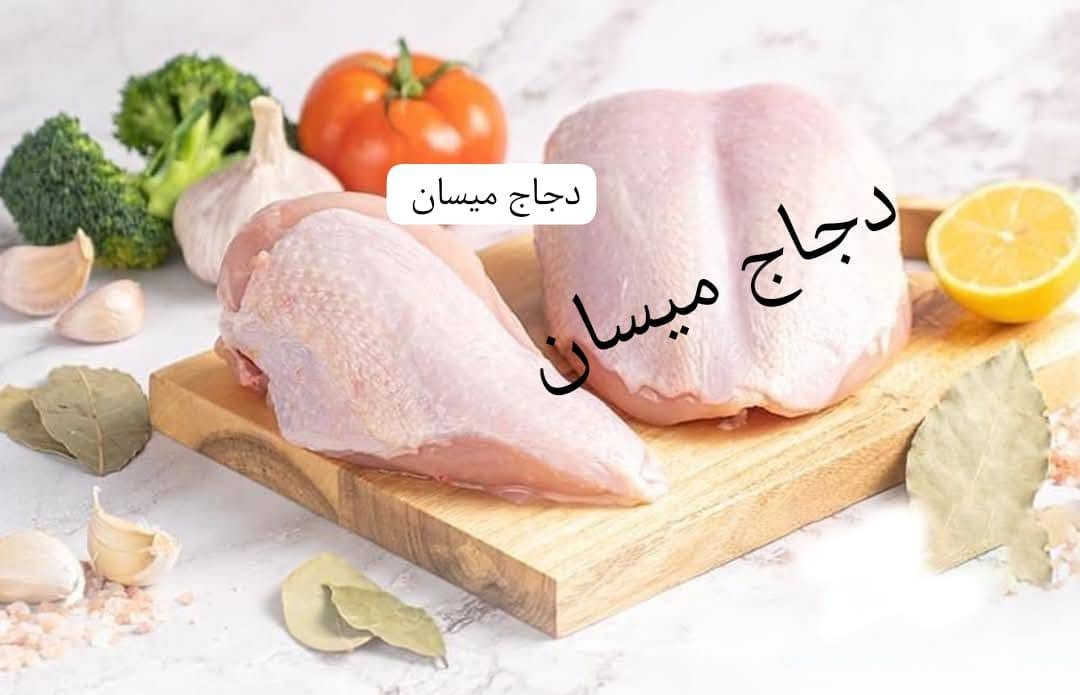 اللهم صل على محمد وآل محمد
اسعار متفاوته دجاج 🐔 ذبح يوم بيوم 😍
افخاذ سعر 5.500 ❌ من 5كيلوات فما فوق ب5000 الكيلو
صدر دجاج بالعظم 5.500 ❌ 10 كيلوات ب53 💥
صدر مسحوب العظم والجلد ب8000 😋
اجنحه خشنه ب5000 💥 5000كيلوات ب20 🔥
كبد صافي 5000💥❤️ 
حواصل منضفه 4000 😍
رقبة الكيلو ب2000 ❌ 3كيلوات ب5000 🔥
كذالك متوفر اجنحه متبله 🔥
افخاذ متبله🔥 
تكه متبله 🔥
دجاج كامل بالعظم متبله 🔥
يوجد خدمة توصيل داخل العماره الفين دينار الحجز مراسله الصفحه او ارسال ع الواتس ***********
