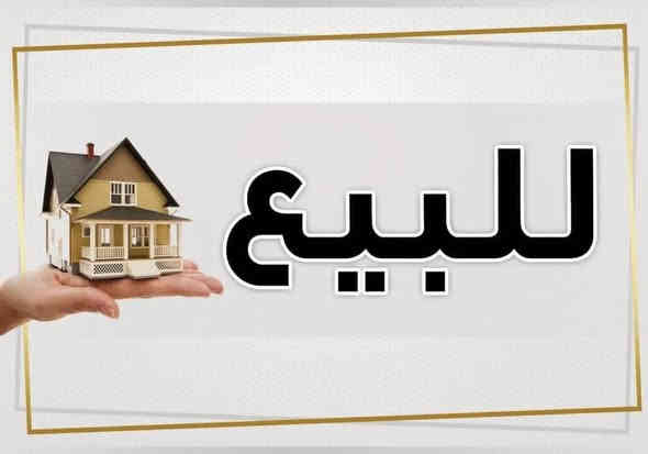 الشرق للعقارات 
دار للبيع طريق بغداد بالقرب من حلويات زيزفون 

المساحه 248م
الواجهه 12م
ملك صرف 
للمزيد من المعلومات يمكنكم زياره مكتبنا الكاىن كركوك طريق بغداد مقابل جامع النور الكبير عماره الجدوع 
***********
