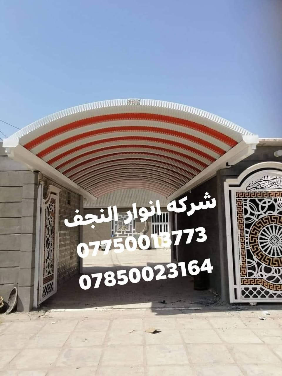 شركه شركه أنوار النجف
                   لعمل مضلات الكيسبان
                                  سعر المتر 27الف
         مع خصم للمساحات الكبيره
     احمي منزلك من حراره الشمس 🌞

              والامطار 🌧️🌧️وزد منزلك جمالا

وبمواصفات جيده جدا وكوادر متخصصه ببهاذا العمل 
الكيسبان 0 :5 يتوفر جميع الوان

             الساقيه مغلون 2 ملم
                                    بوري مربع 4×4 2ملم
صبغ رادليت مقاوم للماء والتصدف

صبغ السواقي والحداديه بالون المناسب للمسقف
                         سعر المتر 27الف
تغليف الصطوح بلكيربي
             والسندويج للحمايه من اشعه الشمس والامطار
ونعمل كافه انواع الكرفانات والجملونات
 
نعمل في كافه دوائر الدوله والمئسسات والشركات
للأستفسار الاتصال على الأرقام 
***********
***********
