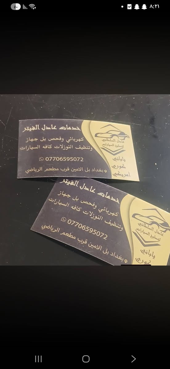 السلام عليكم.اي ستفسار اني حاضر بغداد الأمين قرب مطعم الرياضي ***********
