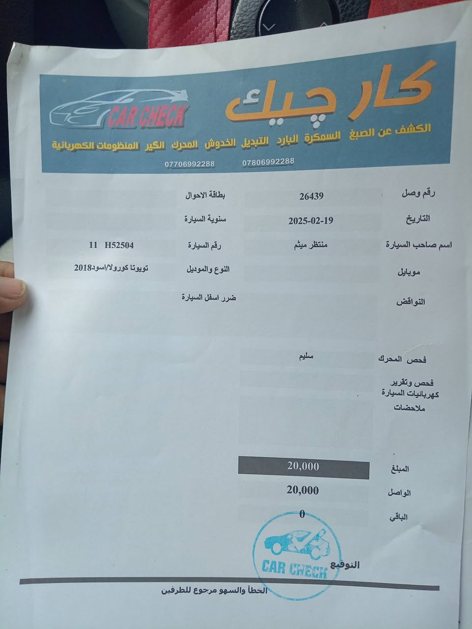 سلام عليكم 120 بيهة مجال
كورلا اسود اشذرة رقم بغداد جديد دوالي
اسونار مذكور بل المنشور موصفات ايل اي
السعر 120 بيهة مجال 
عنوان بغداد الدورة 
*********** وتساب
