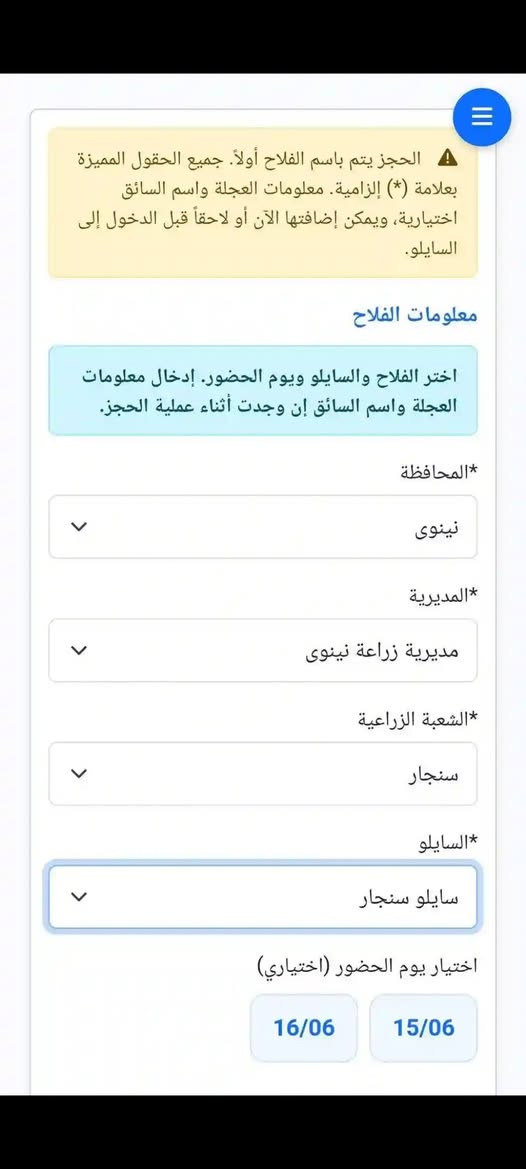 الاخوه الفلاحين والمزارعين نود اعلامكم ان الرابط جاهز للحجز .
الرابط مفتوح الان 

رابط التقديم 👇

https://hajz.grainboardiq.com/

اكتب #تم ليصلك كل ما هو جديد


**إذا كنت صاحب هذا الإعلان وتريد حذفه لأي سبب، رجاءا أرسل رسالة إلى الدعم الفني**