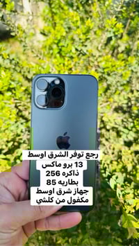 آيفون ١٣ برو ماكس • بالصوره