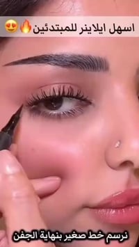 ايلاينر • ثابت ٢٤ ساعة • مقاوم للماء