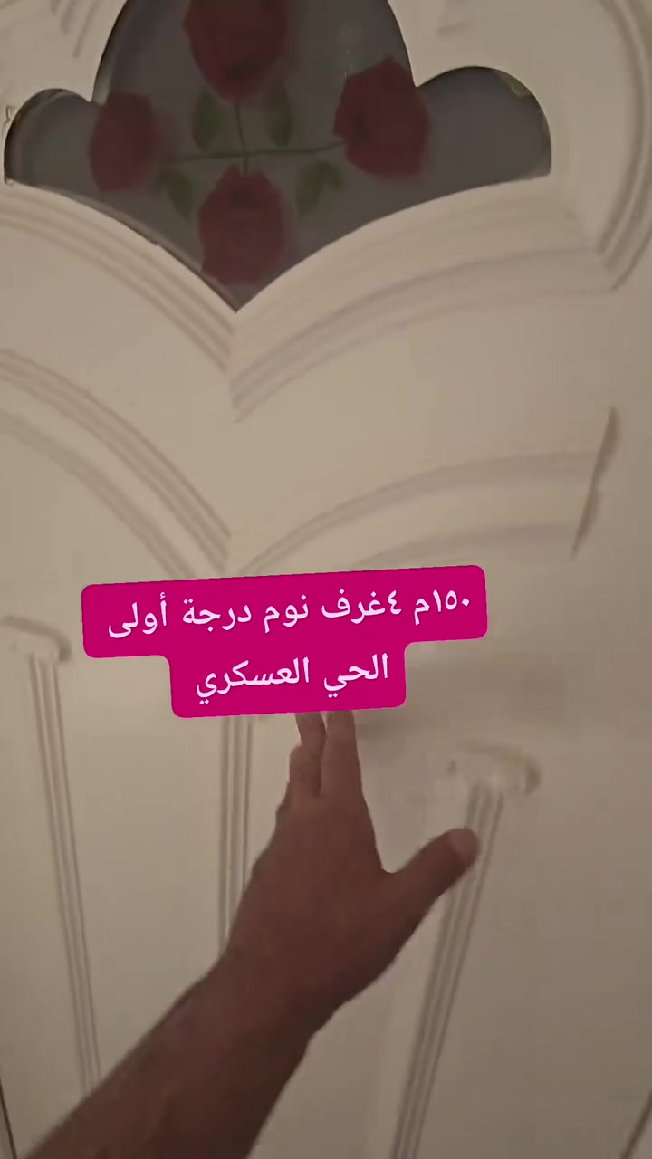للبيع 
بيت طابو صرف بمقدمة الحي العسكري المساحه ١٥٠م طابقين ٤غرف سويت ٢صاله إستقبال مطبخ صحيات البناء درجة أولى للتواصل 
***********/ ***********
