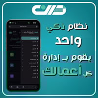 دان المحاسبي السحابي ERP SYSTEM مصمم وفق اعلى المعايير و المواصفات وال...