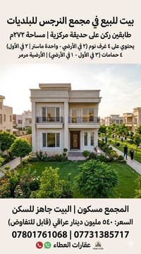 مجمع النرجس • ٢٧٢م • ٤ غرف