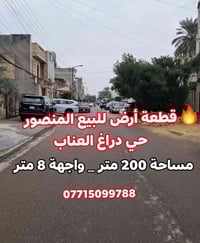 🔥 قطعة أرض للبيع المنصور – حي دراغ / العنّاب 📐 المساحة: 200 م² _  الوا...