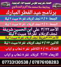 #ــبــرنـامــج_عيد_الفطر_المبارك  #حـمـلـة__غـريـب__طـوس #بمتابعة__مــ...