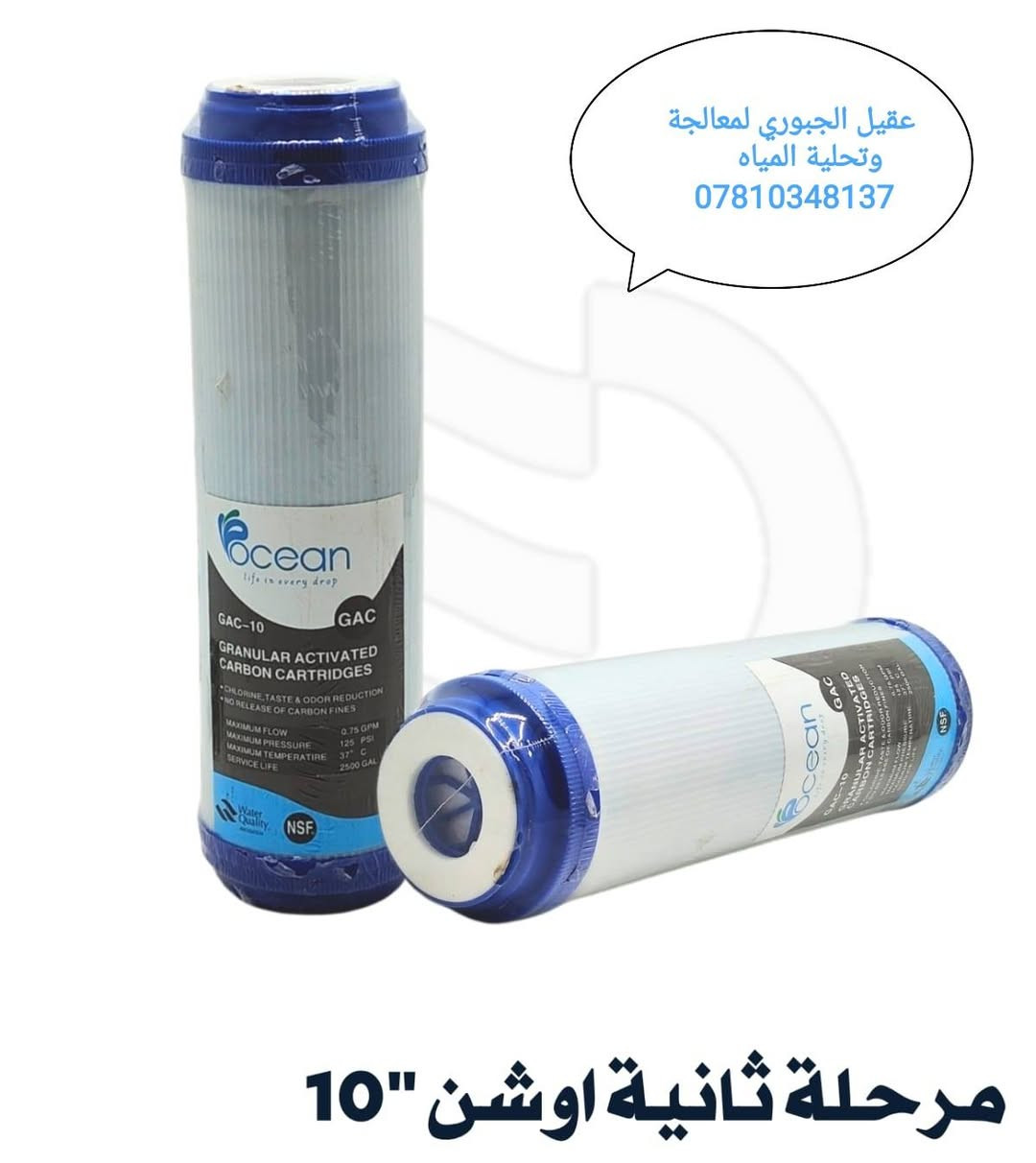 نعلن عن توفر فلاتر ذات جودة عالية للمرحلة الثانية والثالث ومن مناشء  رصينة  في مركز عقيل الجبوري لمعالجة وتحلية المياه
الحمزة الشرقي مجاور مطعم علي جبوري مباشرة 
للإستفسار على الرقم ***********
