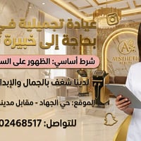 فرصة استثنائية للانضمام إلى فريق متميز ✨ تعلن عيادة  الئ حاجتها إلى خب...
