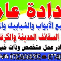 حدادة متنقلة • تصليح أبواب وشبابيك • قفس مكيف