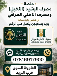 مصرف الرشيد • الشراء بالأقساط • الفلوجة