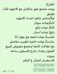 اعلان// يوجد مجمع طبي متكامل مع الاجهزه ثلاث طوابق اولاً/مختبر جاهز اح...