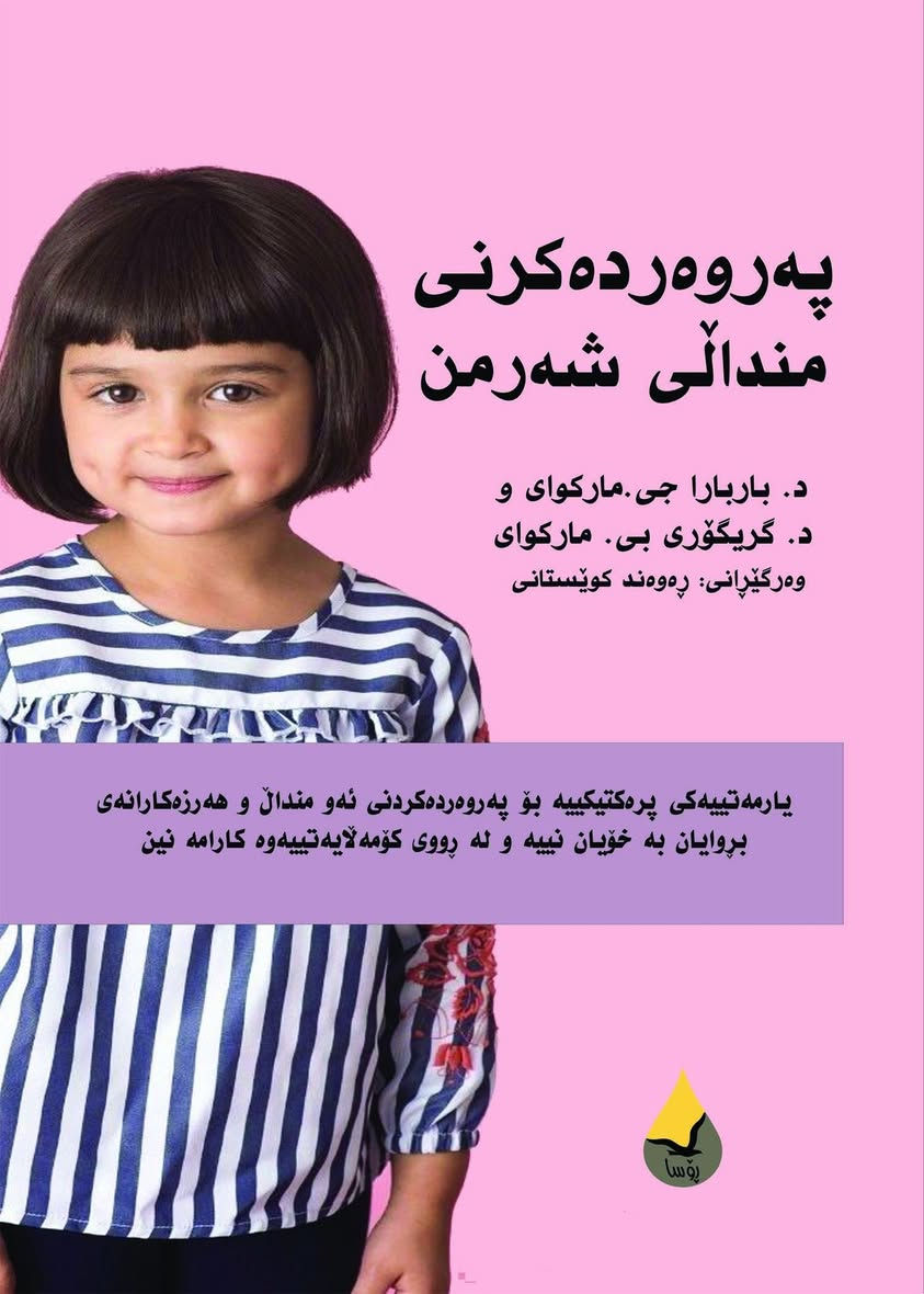 بۆ فرۆشتن/ پاکێجی کتێبەکانی (پەروەردەکردنی مناڵان). بۆ زانینی نرخ و داواکردن نامە بنێرن. گەیاندنمان هەیە السليمانية, العراق


**إذا كنت صاحب هذا الإعلان وتريد حذفه لأي سبب، رجاءا أرسل رسالة إلى الدعم الفني**