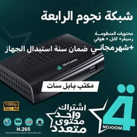 ستلايت • شبكة نجوم الرابعة • حلة/القاضية