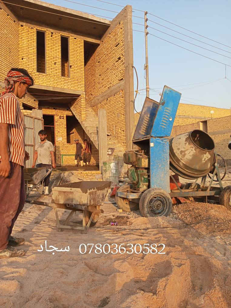 *********** #حدل وصب الارضيات صبة نظافه صب رباط صب دنك صب سطح تسليطه جميع انوع الصب والحدل بلقفاز والحادله  ***********
#يوجد كادر نجارين وحدادين
