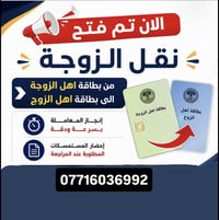 نقل الزوجة • نقل من وكيل • بعقوبة