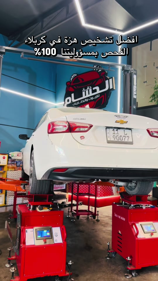 📍 الحسام – فرع كربلاء 16 موطن الزيوت الأصلية وعالم الخدمات الدورية سريع حي المعلمين – قرب معارض السيارات - مقابل سونار المندلاوي 📞 *********** / *********** ⏰ يومياً من 9:00 صباحاً إلى 9:00 مساءً https://alhusam-karbala.com
